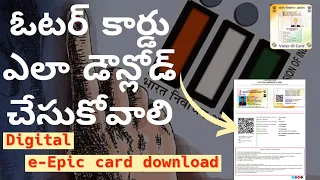 How to download voter ID car card | digital voter card pdf download  @TelusukuneprayatnamChedham