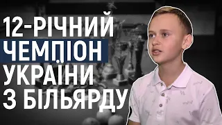 Дванадцятирічний шепетівчанин Михайло Ларков здобув перемогу у чемпіонаті України з більярду