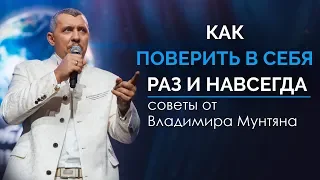 Владимир Мунтян - Ваш мозг имеет безграничный потенциал | Мотивация 4-измерение