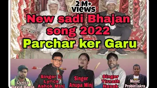 PARCHAR KER GARU//New Sadi Bhajan Official Video Song//Nagpuri 2022. //    Sadri and Mundari mix