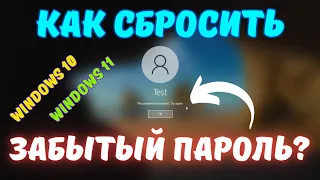 Как сбросить забытый пароль в Windows 10 без потери данных? #kompfishki