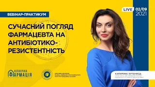 Вебінар «Сучасний погляд фармацевта на антибіотикорезистентність»