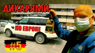 Дикарями по Европе #5 : Range Rover - оживили мертвеца [4K]