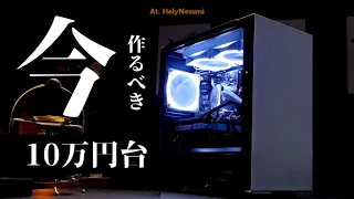 【水冷/白/高性能】10万円自作PCの組み立て方。全てに妥協せず誰でも組める。