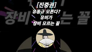 진중권, 이재명이 유동규 모른다  차라리 유비과 장비를 모른다케라