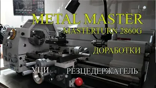 Metal Master masterturn 2860G. Доработки часть 1.