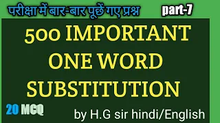 ONE WORD SUBSTITUTION, UP TO MAINS LEVEL, HINDI/ENGLISH, SSC CHSL ,CGL/CPO PREVIOUS QUESTIONS,