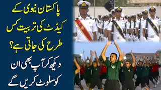 Pakistan Navy k Cadets ki tarbiyat kis trah ki jati hai? Dekh kar aap b inn ko salute karei ge