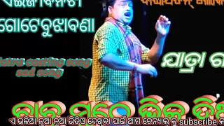 jatra Babu muthe bhika dia title casting song  full title song by gaura das