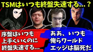 TSMはいつも序盤上手くいき、そこから失速する？【Apex】【日本語字幕】