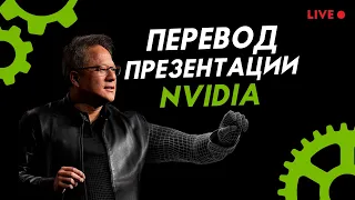 Презентация Nvidia GTC / GTC Ноябрь 2021