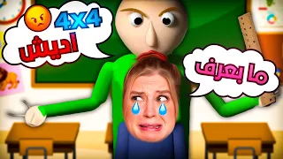 الهروب من المدرس الشرير في المدرسة الغامضة 😭قتل جميع الطلاب 😭