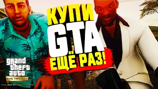 МОБИЛЬНАЯ ДИЧЬ ЗА 5К ИЛИ НОРМ? ▷ GTA: The Trilogy | взгляд