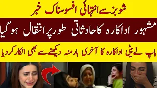 Famous Actress Bad News #sajalalyfriend||Abeeha Entertainment