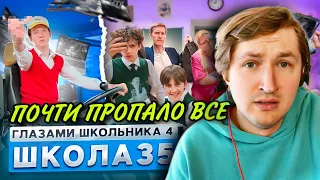 От первого лица: Школа 4 - Все медленно но уверенно угасает (РЕАКЦИЯ) | ТипоТоп