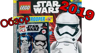 Обзор на новый журнал Lego Star Wars! 2019! «Штурмовик первого ордена"