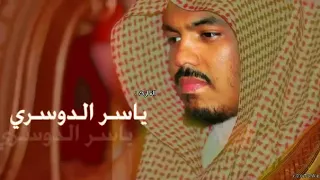 رقية شرعية لجميع مايذكر العين الحسد المس السحر بصوت الشيخ ياسر الدوسري