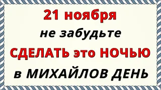 21 ноября Праздник Михайлов День: Традиции, что Нужно сделать, что Нельзя делать