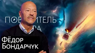 Федор Бондарчук о фильме «Повелитель ветра». Про невероятные подвиги и мечты Федора Конюхова