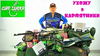 Михалыч становится карпятником! Распаковка карповых снастей от магазина Carp Zander!