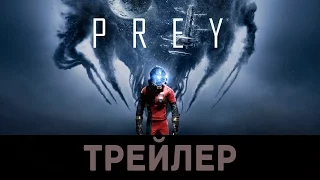 Prey The Game Awards 2016 Trailer