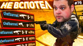 ДАЖЕ НЕ ВСПОТЕЛ, ХА-ХА!! [ПУТЬ FACEIT 10 LVL 3000 ELO #76]