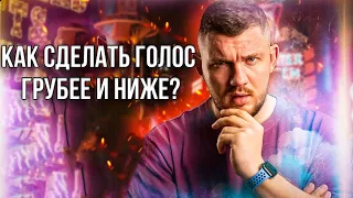 СТАС АЙ КАК ПРОСТО ПРО СВОЙ ГОЛОС и СВОЕ ОБРАЗОВАНИЕ | КАК СТАС СДЕЛАЛ СВОЙ ГОЛОС НИЖЕ и ГРУБЕЕ