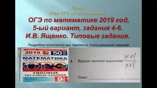 ОГЭ по математике.В.И. Ященко. 2019/2020 г., задания 4-6.$ 1 часть. Вариант-  5.