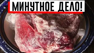 Знакомый повар рассказал, как разморозить мясо за несколько минут, чтобы оно было как свежее!