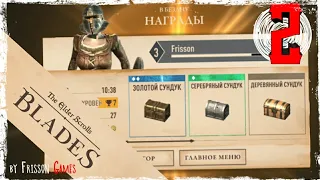 The Elder Scrolls Blades #2 БЕЗДНА!