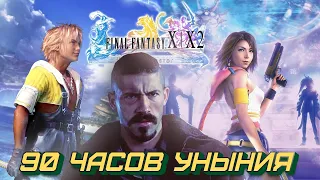 Горький осадок после прохождение Final Fantasy X 10