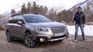 Тест-драйв Subaru Outback (2016). Путешествие На Эльбрус