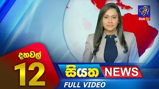 Siyatha News | 12.00 PM | 28 - 08 - 2023