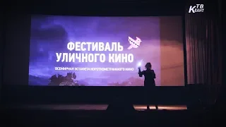 Фестиваль уличного кино. Зарайск