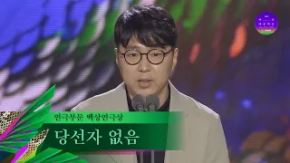 [59회 백상] 연극부문 백상연극상 - 당선자 없음 | 두산아트센터 | JTBC 230428 방송