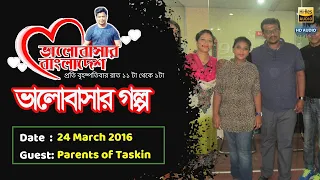 Valobashar Bangladesh Dhaka FM 90.4 | 24 March 2016