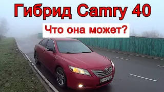 Гибрид Toyota Camry 40. Что от нее ожидать? Плюсы и минусы. Отзыв владельца