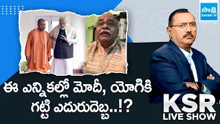 Senior Journalist MEV Prasad Reddy Comments On PM Modi AP Election Campaign | Chandrababu |@SakshiTV