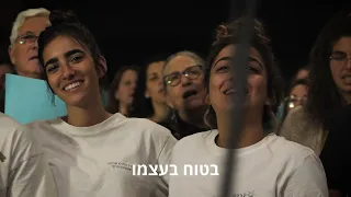 שירת העם - המועצה האזורית הערבה התיכונה - שרים את ״מחכה״