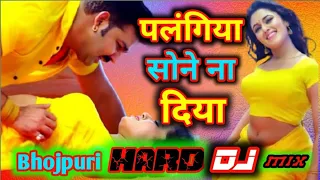 Pawan Sing Hit Bhojpuri Dj Song || Palangiya Sone Na Diya || Hard Dj Mix Song 💔 Dj Killer