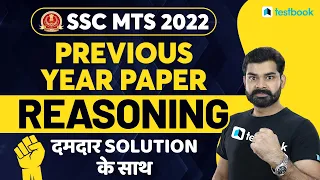 SSC MTS Previous Year Paper - Reasoning Questions | SSC MTS Solved Paper 2021 Solution | Abhinav Sir