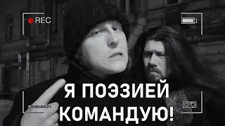 "Я поэзией командую!" (по мотивам фильма "Джей и Молчаливый Боб наносят ответный удар")