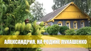 Родина Лукашенко. Побывали в Александрии и посетили школу президента