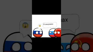 Славный город Кострома #animation #dc2 #шортс #countryballs #meme #мем