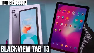 Blackview Tab 13 - ЧЕСТНЫЙ ОБЗОР ПЛАНШЕТА