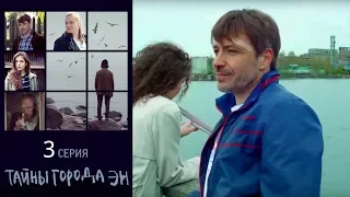 Тайны города Эн - Серия 3 /2015 / Сериал / HD 1080p