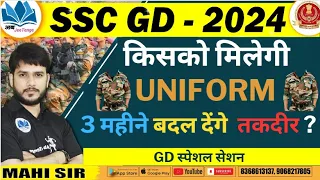 sscgd 2024 Latest special Session update l #sscgd #mahisir #sscgd2024 #viral #live @abjeetenge