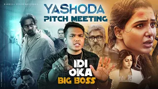 Yashoda Pitch Meeting || | Samantha, Varalaxmi | Mani Sharma | Hari - Harish | Telugu Movies