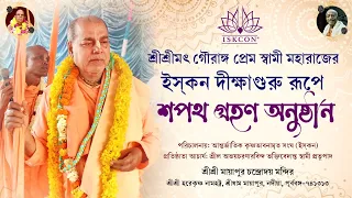 HH Gauranga Prema Swami Maharaj Diksha Guru Oath Ceremony