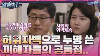 (화남주의) 허위자백으로 누명을 쓴 피해자들의 공통점..#알쓸범잡 | crimetrivia EP.1 | tvN 210404 방송